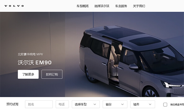 VoLVo沃尔沃汽车